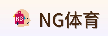 NG体育 Logo